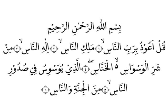 Bacaan surat An-Nas dan artinya