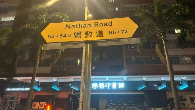 Nathan Road atau Jalan Nathan di Hongkong